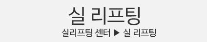 리프팅센터