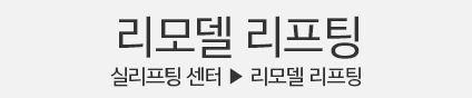 리프팅센터