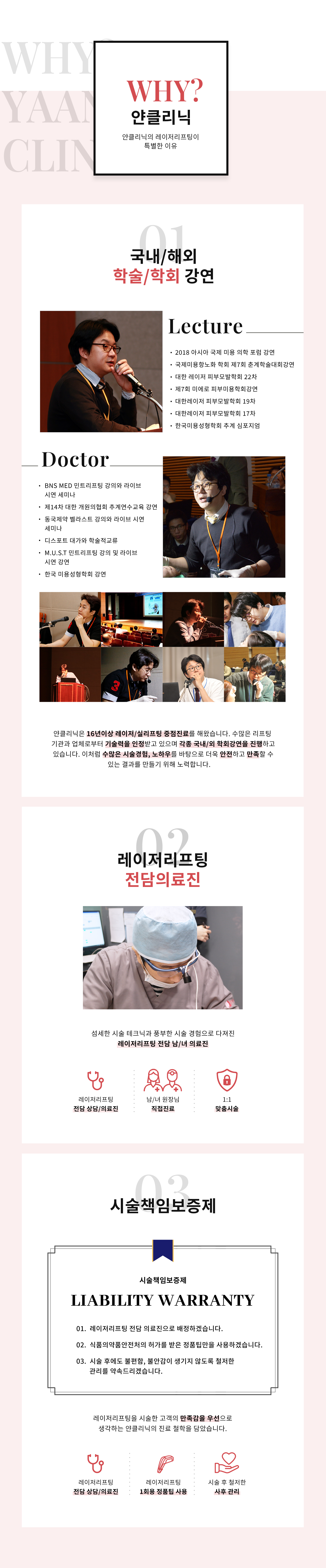듀얼 티타늄 리프팅 - 강남삼성 얀클리닉